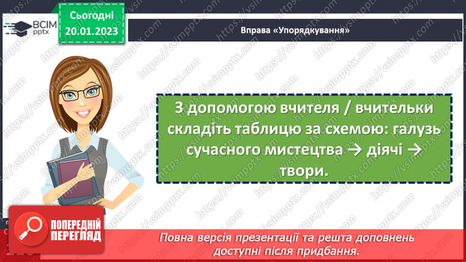 №20 - Українське мистецтво: дивуємо світ30 №20 - Українське мистецтво: дивуємо світ30