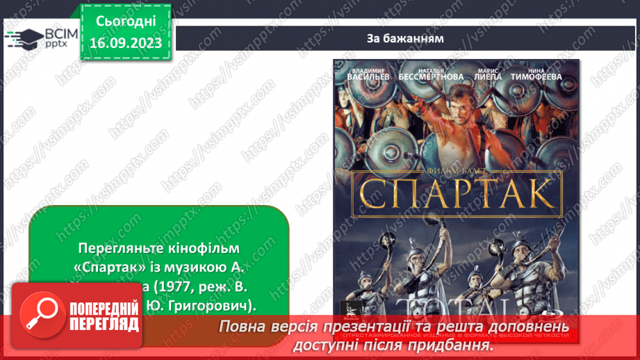 №04 - Мистецтво античності – колиска європейської цивілізації28