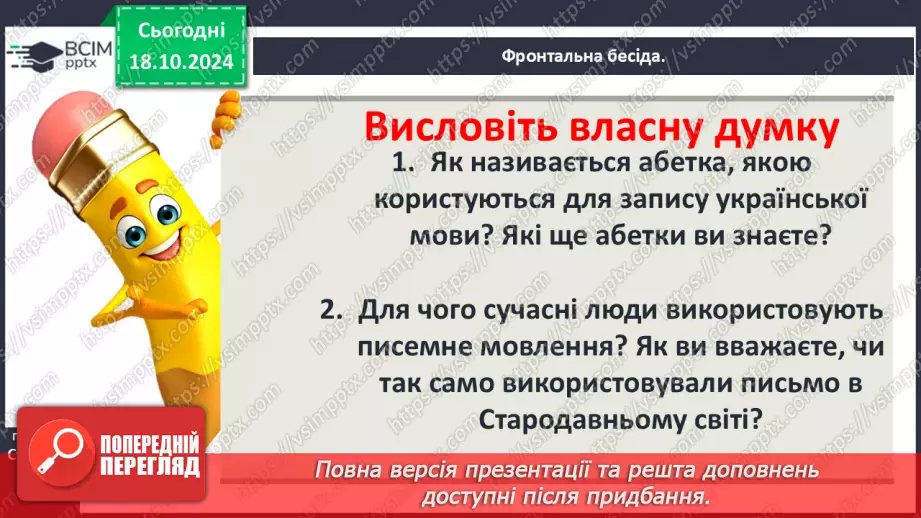 №17 - Повсякденне життя населення Месопотамії. Писемність та наукові знання. Релігія та література14 №17 - Повсякденне життя населення Месопотамії. Писемність та наукові знання. Релігія та література14