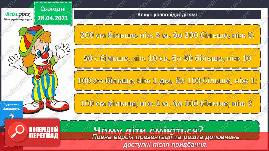 №154 - Повторення вивченого матеріалу. Завдання з логічним навантаженням.16