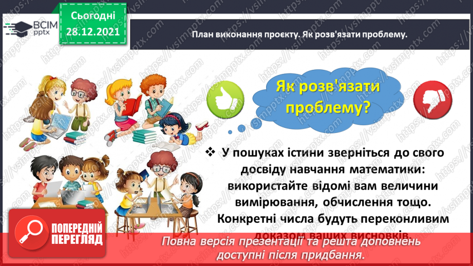 №083 - Розв’язуємо складені задачі з величинами: подоланий шлях, швидкість руху, час руху10 №083 - Розв’язуємо складені задачі з величинами: подоланий шлях, швидкість руху, час руху10