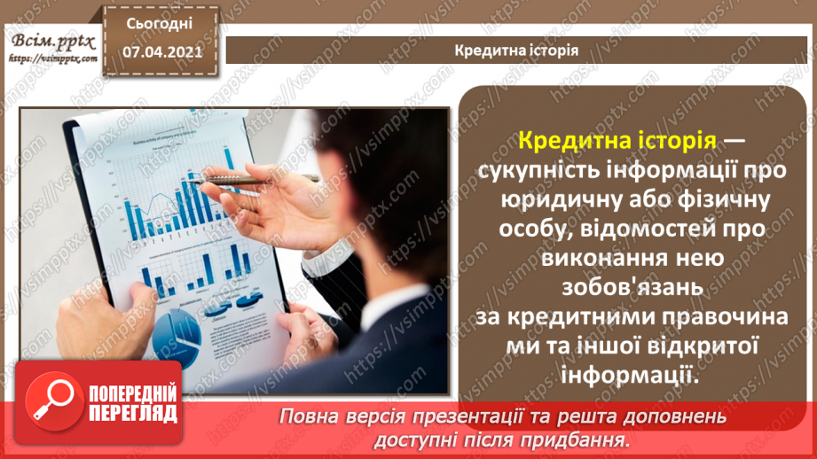 №05 - Історія засобів опрацювання інформаційних об’єктів.28