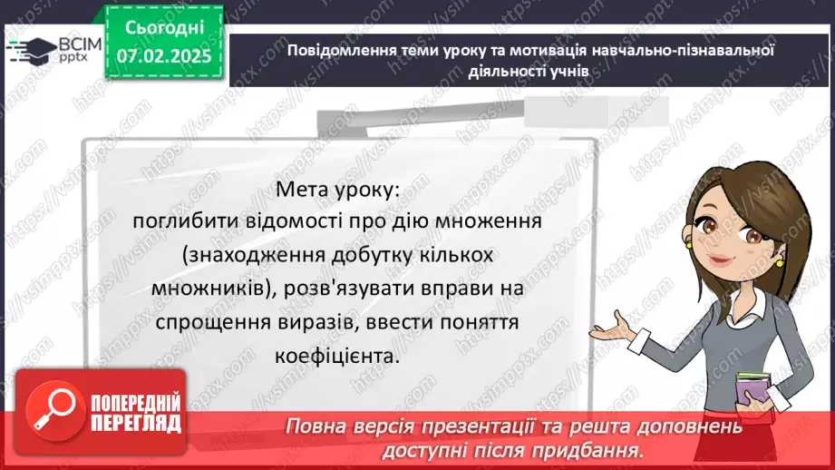 №109 - Розв’язування вправ і задач в використанням переставної і сполучної властивостей множення.3
