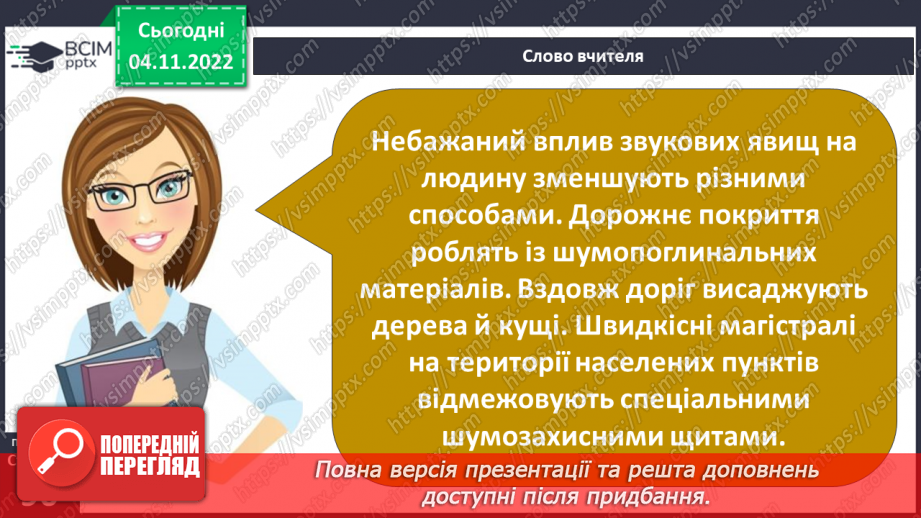 №23 - Чим важливі звукові явища у природі та житті людини. Виникнення звуку та його поширення на відстані.30 №23 - Чим важливі звукові явища у природі та житті людини. Виникнення звуку та його поширення на відстані.30