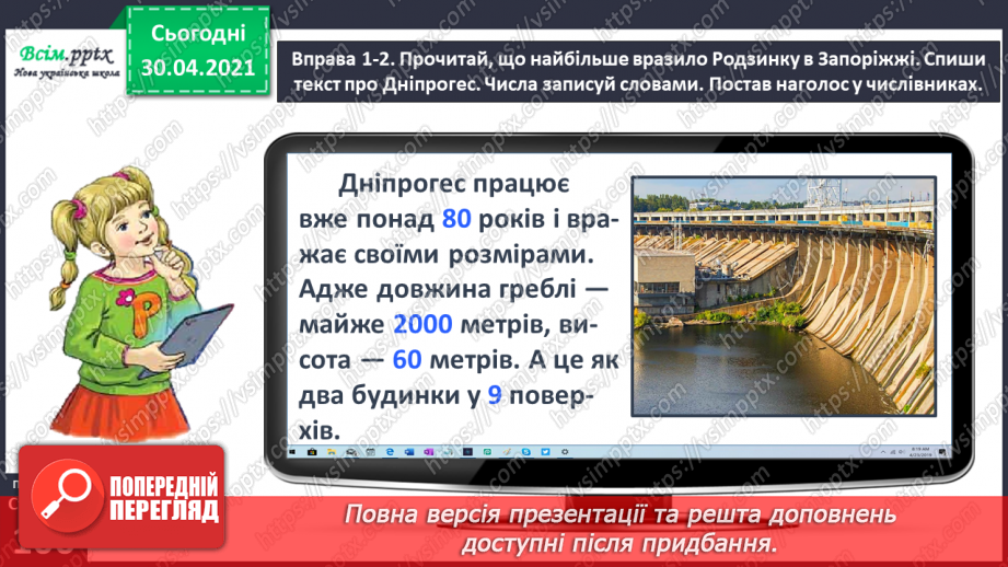 №077-78 - Правильно читаю числові вирази5