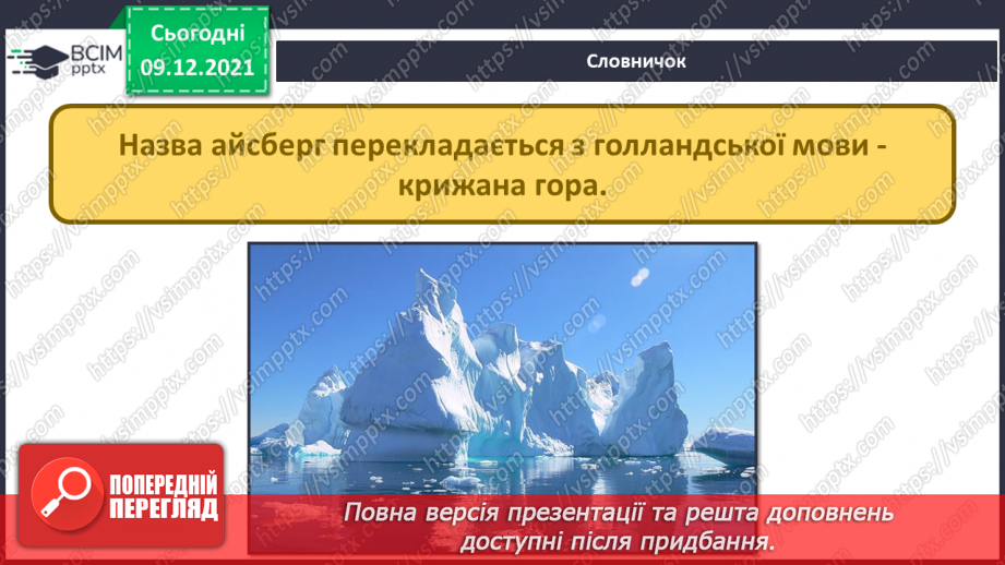 №047-48 - Чим Антарктида відрізняється від інших материків?8