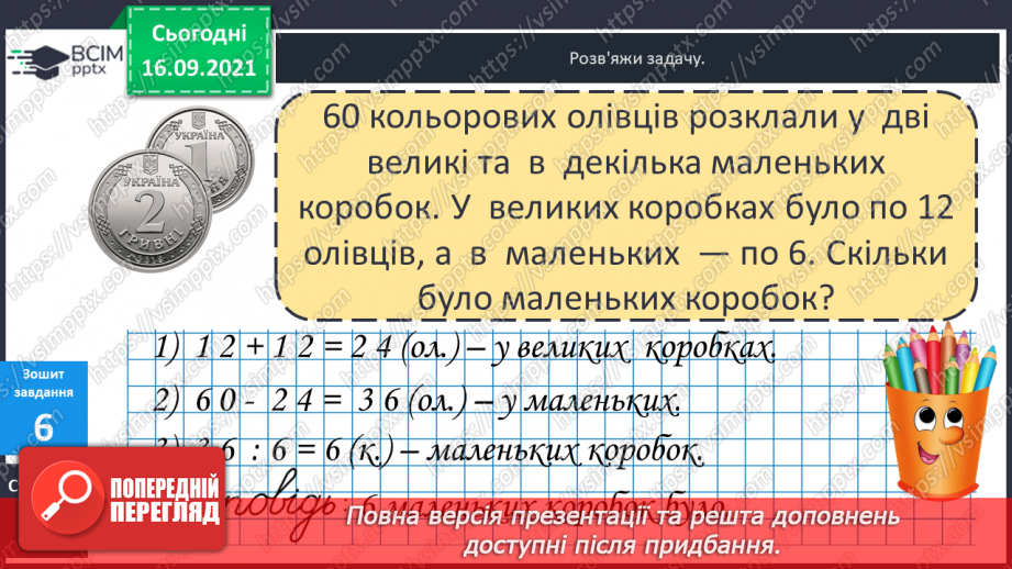№021 - Закріплення знань таблиць множення і ділення та вмінь їх застосовувати. Розв’язування задач. Діагностична робота.11 №021 - Закріплення знань таблиць множення і ділення та вмінь їх застосовувати. Розв’язування задач. Діагностична робота.11