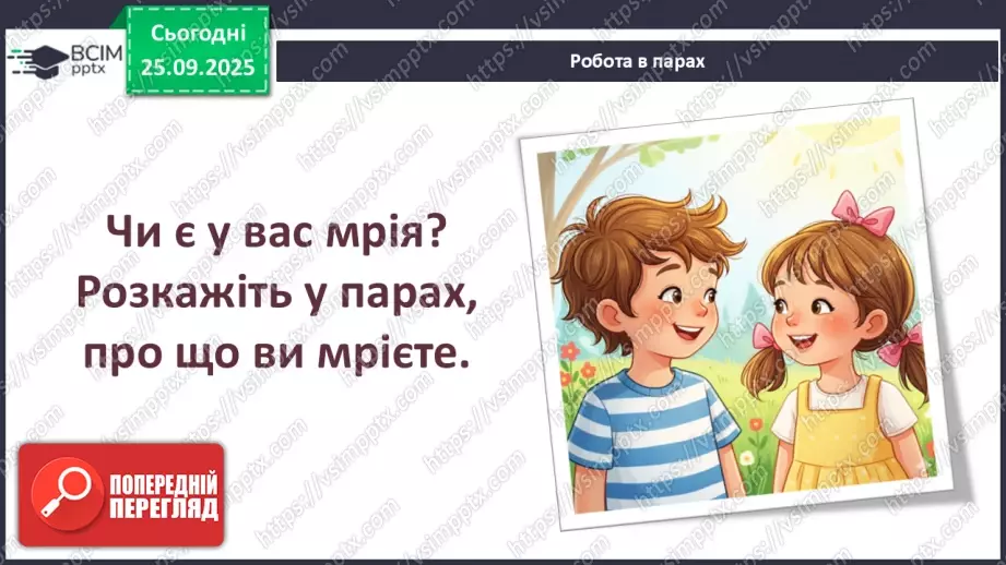 №0016 - Як досягти мети.8 №0016 - Як досягти мети.8