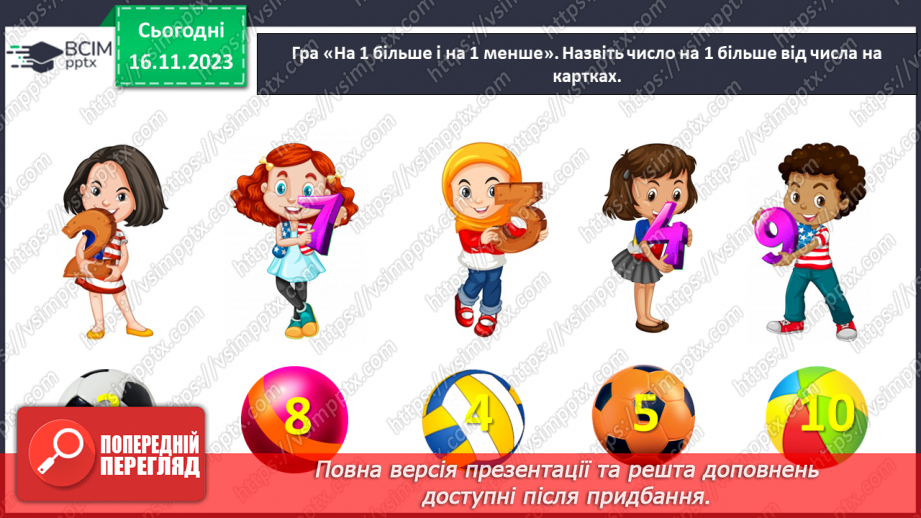 №052 - Досліджуємо взаємозв’язок додавання і віднімання.4 №052 - Досліджуємо взаємозв’язок додавання і віднімання.4