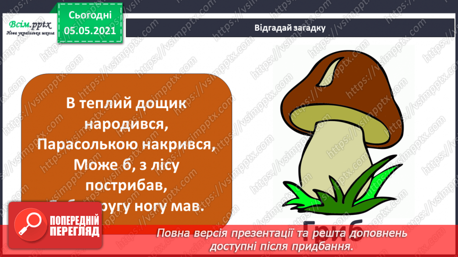№037 - Значення грибів.3 №037 - Значення грибів.3