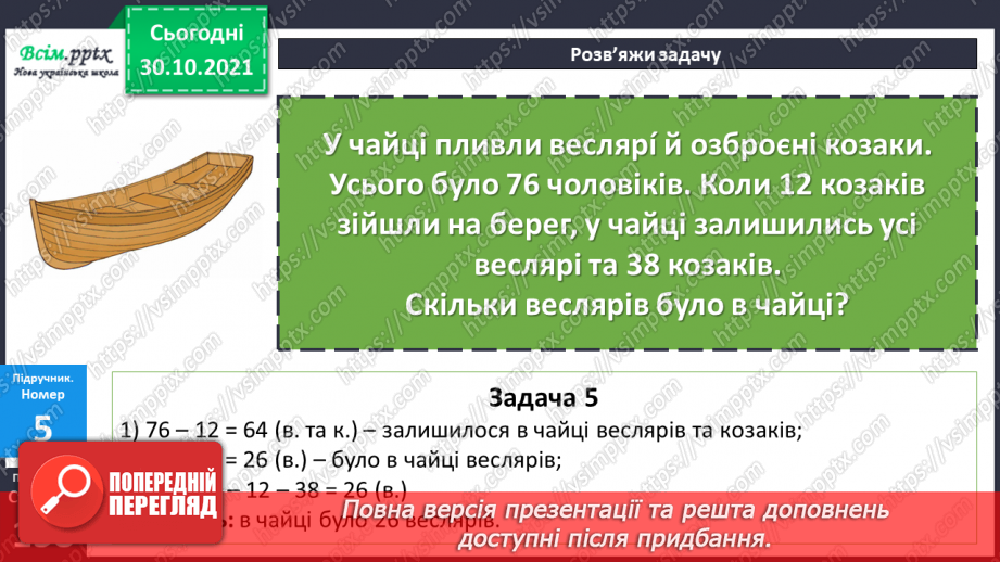 №053 - Закріплення знань, умінь і навичок23 №053 - Закріплення знань, умінь і навичок23