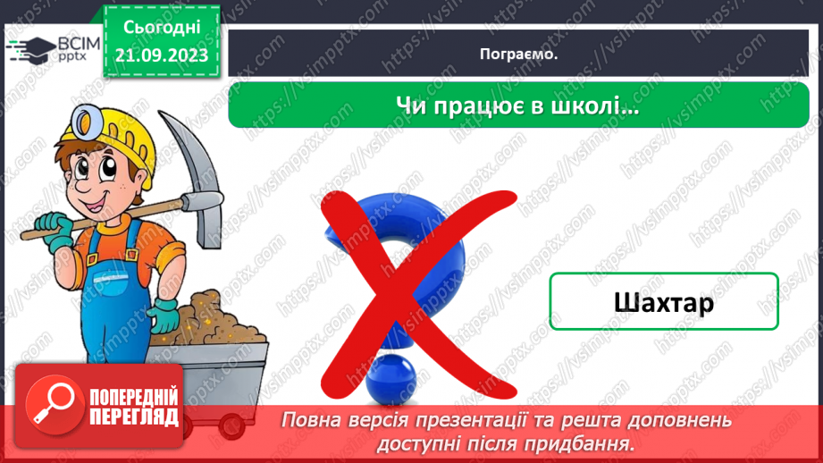 №029 - Повторення вивченого в добукварний період. Тема для спілкування: Професії. Ким я мрією стати?52