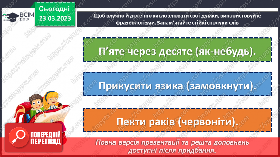 №114 - Тренувальні вправи. Другорядні члени речення. Означення.19 №114 - Тренувальні вправи. Другорядні члени речення. Означення.19