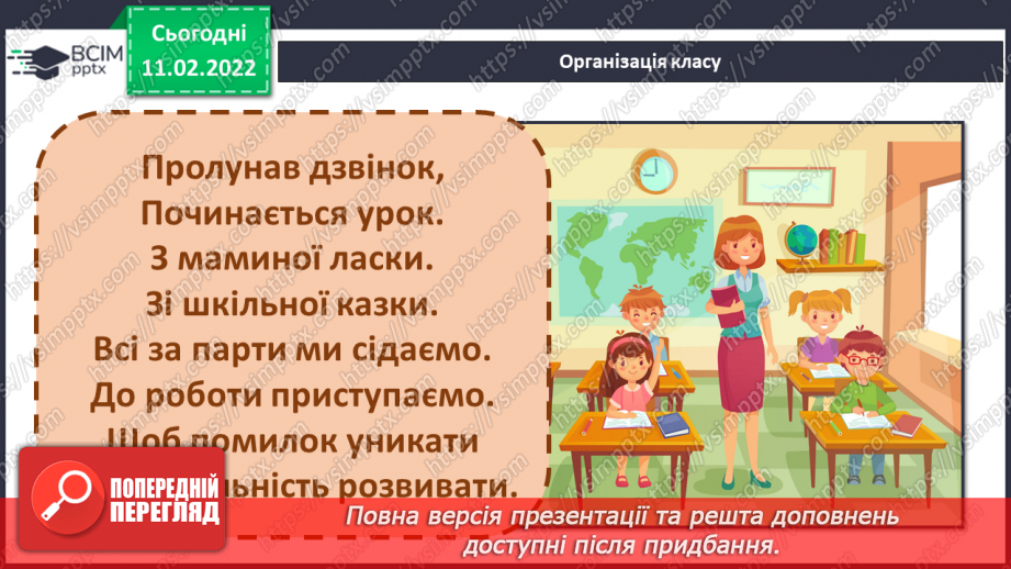 №23 - Основні поняття: веснянки, піснізаклички СМ: м/ф «Курча в клітиночку»; муз. В. Шаповаленка, сл. Е. Мошковської1