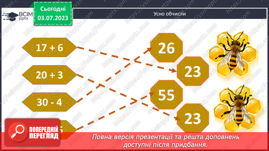 №053 - Спосіб округлення від'ємника. Вирази виду 47-93