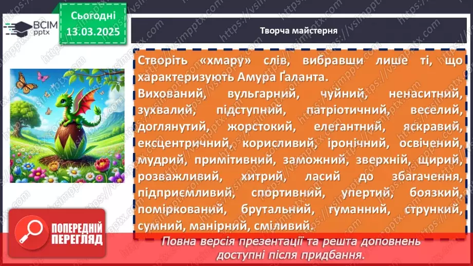 №53 - Катерина Штанко «Дракони, вперед!». Захоплення та фантазії головного героя9 №53 - Катерина Штанко «Дракони, вперед!». Захоплення та фантазії головного героя9