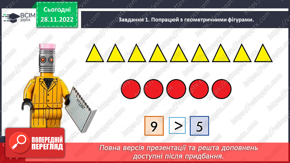 №0058 - Досліджуємо різницеве порівняння. На скільки більше?  На скільки менше?12