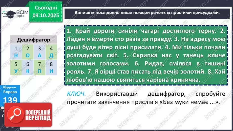 №023 - П/О. ГР1, ГР2, ГР4. Присудок. Простий і складений дієслівний присудок21 №023 - П/О. ГР1, ГР2, ГР4. Присудок. Простий і складений дієслівний присудок21