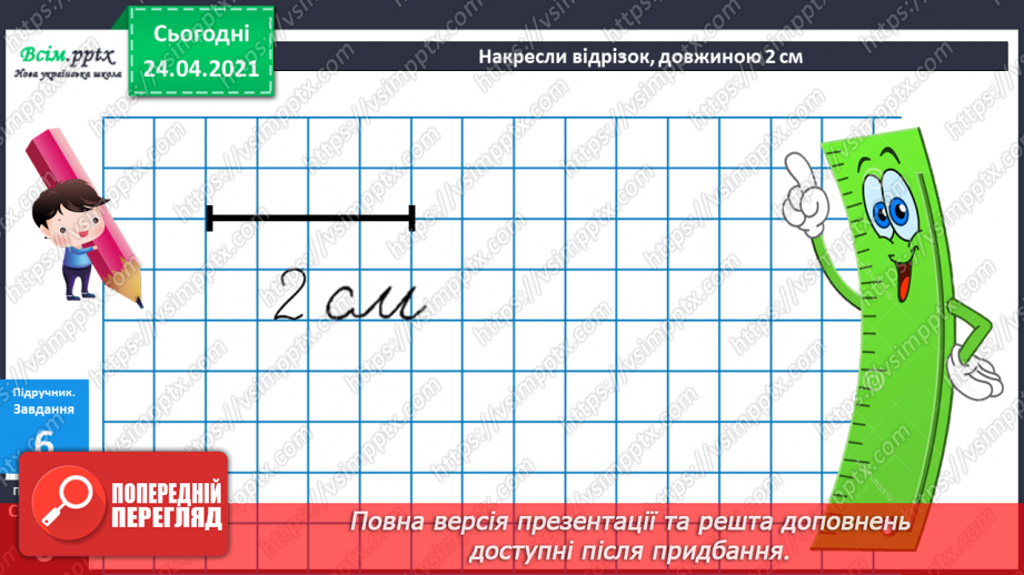 №002 - Десятковий склад двоцифрових чисел. Додавання і віднімання, засноване на нумерації чисел в межах 100.38