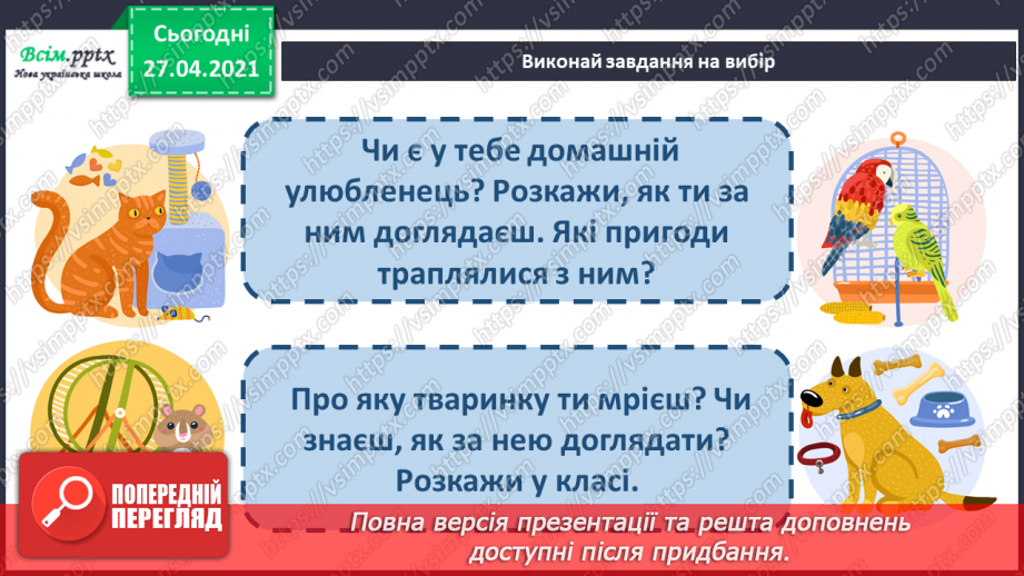 №103 - За добро платять добром. В. Бондаренко «Розумаха». Переказування твору. Створення ілюстрації до оповідання25