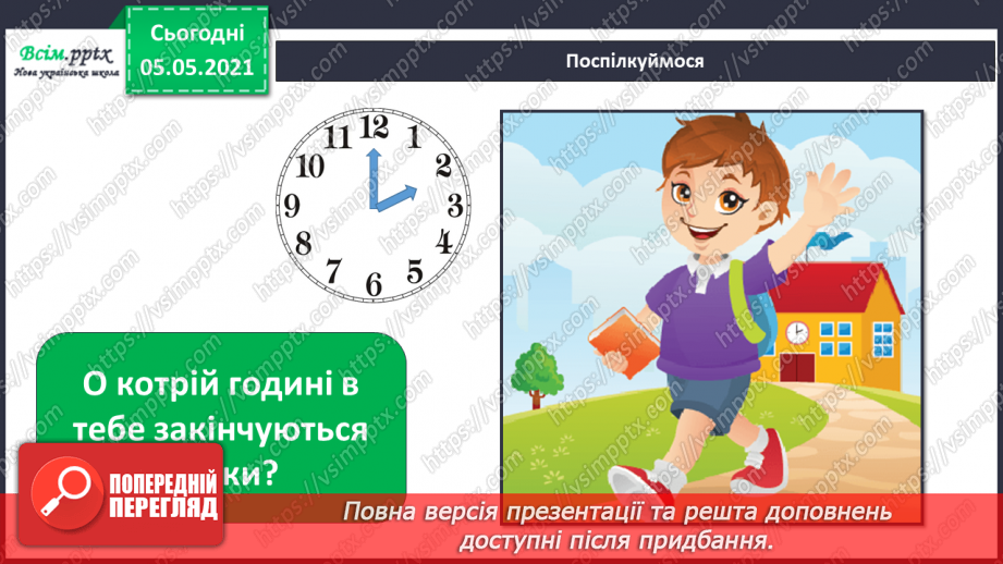 №052 - Розпорядок дня.17 №052 - Розпорядок дня.17