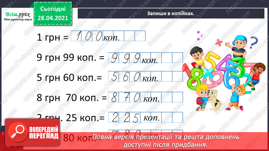 №065 - Лічба десятками, сотнями. Задачі на спільну роботу.30