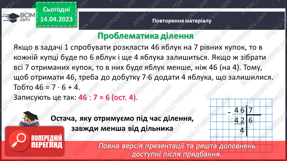 №159 - Арифметичні дії з натуральними числами та їх властивості. Квадрат і куб числа. Порядок виконання арифметичних дій у виразах. Ділення з остачею.19