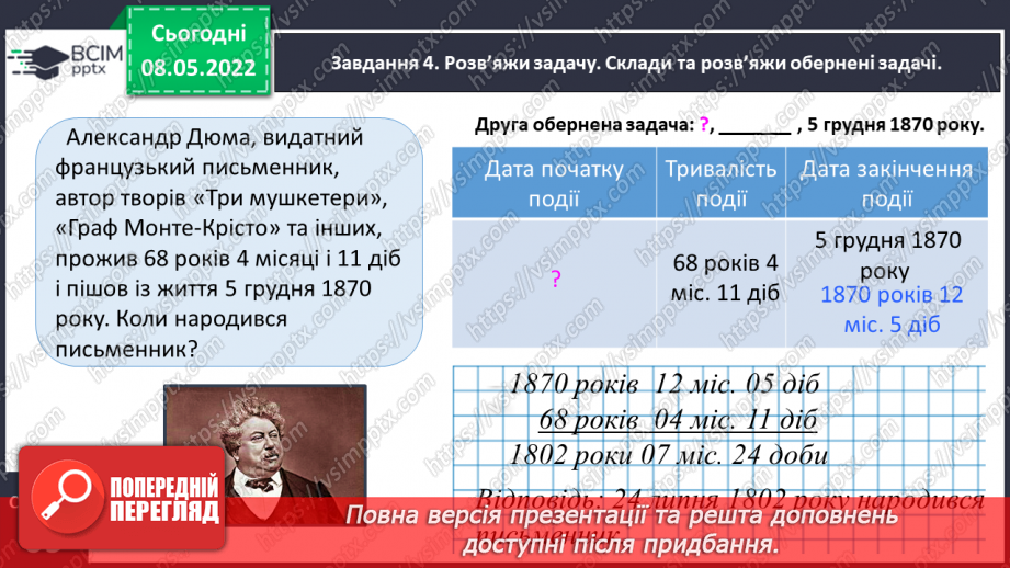 №164 - Розв’язуємо задачі на час21 №164 - Розв’язуємо задачі на час21
