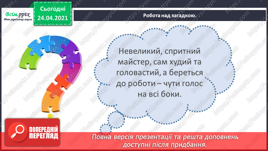 №074 - Корінь. Споріднені слова. Послідовність подій. «Як ми з татом будували хатинку».8