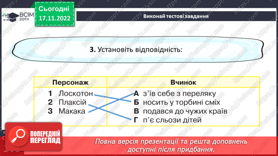 №27-29 - Віршовані казки. Віршована мова (рима, строфа, ритм). Головні і другорядні персонажі.17 №27-29 - Віршовані казки. Віршована мова (рима, строфа, ритм). Головні і другорядні персонажі.17
