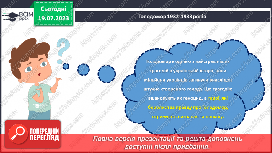 №30 - Пам'ять не вмирає: вшануймо героїв.11 №30 - Пам'ять не вмирає: вшануймо героїв.11