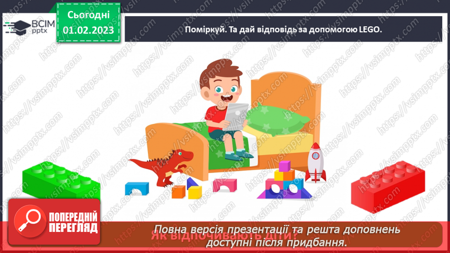 №0066 - Який буває відпочинок27 №0066 - Який буває відпочинок27