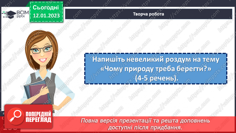 №38-39 - Пейзаж у поезіях М. Рильського «Дощ» та «Осінь-маляр із палітрою пишною…».23 №38-39 - Пейзаж у поезіях М. Рильського «Дощ» та «Осінь-маляр із палітрою пишною…».23