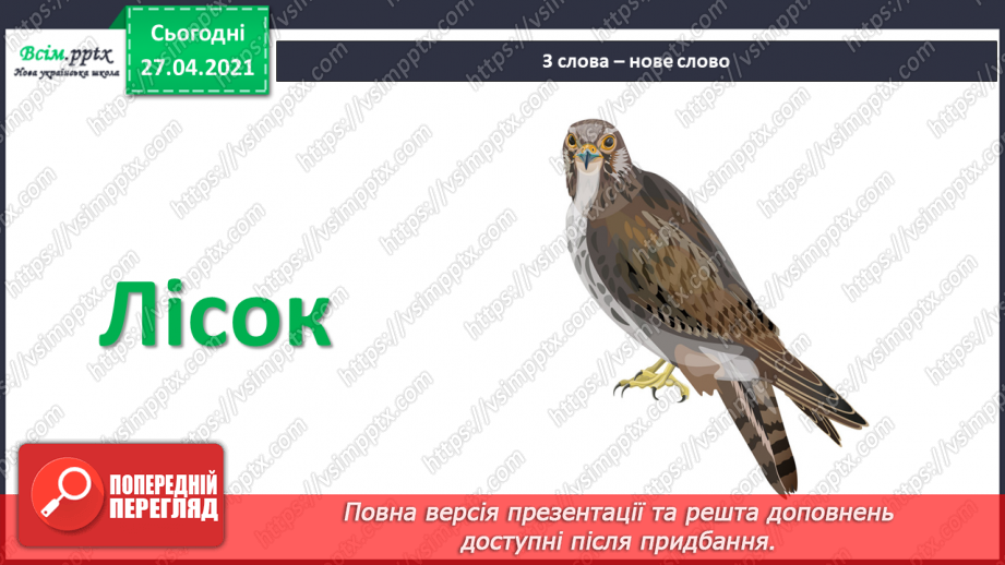 №041 - 042 - Хочеш їсти калачі — не сиди на печі «Курочка, мишка та півник» (угорська народна казка). Читання в особах. Переказування казки. Робота з дитячою книжкою.9