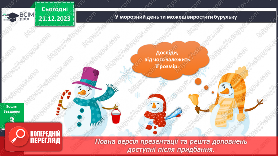№136-138 - Я досліджую погоду взимку19 №136-138 - Я досліджую погоду взимку19