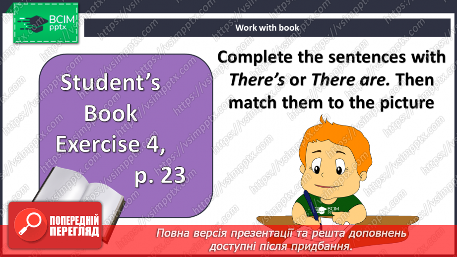 №019 - Мій дім. Розташування кімнат і речей11 №019 - Мій дім. Розташування кімнат і речей11