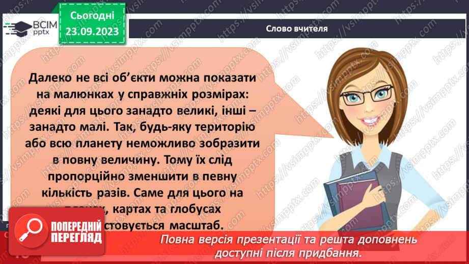 №09 - Масштаб та його види. Розв’язування задач на визначення масштабу карт, переведення одного виду масштабу в інший.3