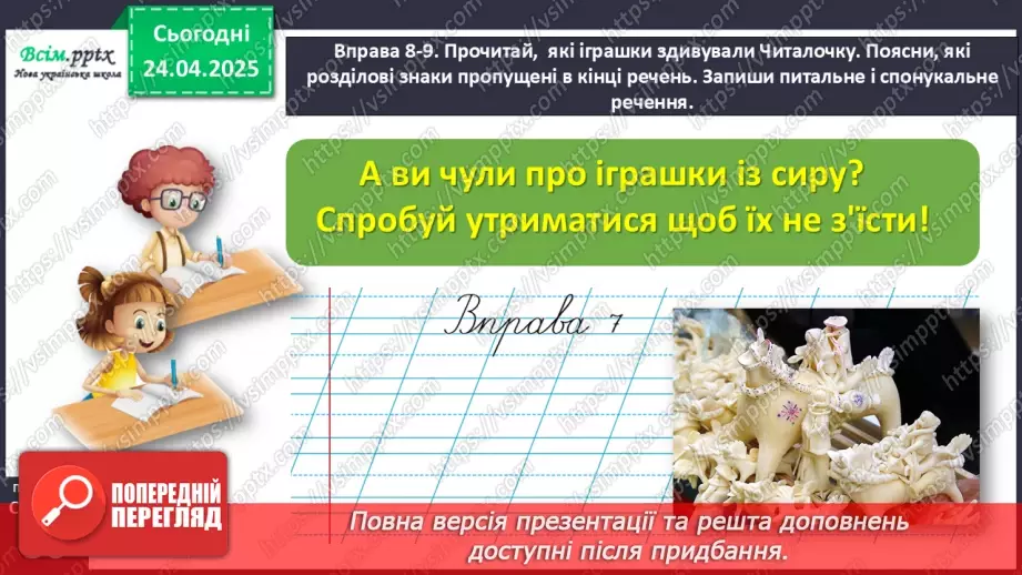 №117 - Закріплюй вивчене.26 №117 - Закріплюй вивчене.26