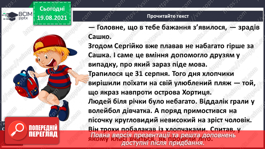 №002 - Л. Сорока «В останній день літа», Н. Тріщ «Осінь на шкільному подвір’ї»12