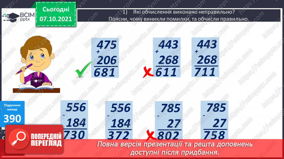 №039 - Утворення, запис, розкладання на розрядні доданки п’ятицифрових  чисел. Повторення письмового додавання трицифрових чисел та розв’язування задач.21