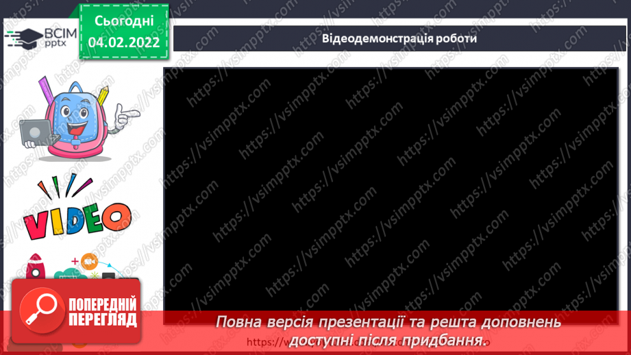 №22 - Інструктаж з БЖ.    Проєкт «Сонячна система»12