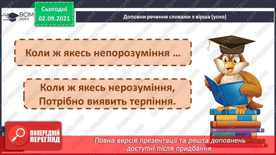 №009 - РЗМ. Створюю SMS-повідомлення друзям і близьким про події, які сталися зі мною.9