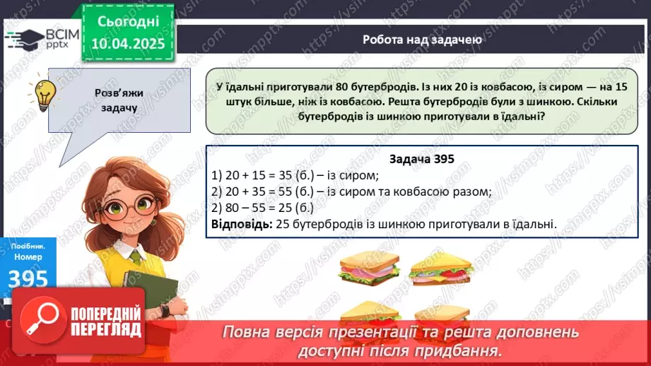 №120 - Складання за схемою добутків з множником 9 і частки з дільником 925 №120 - Складання за схемою добутків з множником 9 і частки з дільником 925