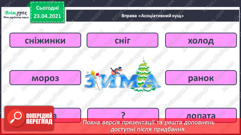 №050 - Закріплення звукових значень букви «зе». Читання слів. Будова тексту. Послідовність подій. Театралізування.14