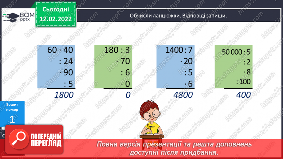 №113 - Ділення складеного іменованого числа на одноцифрове число. Обчислення виразів.19