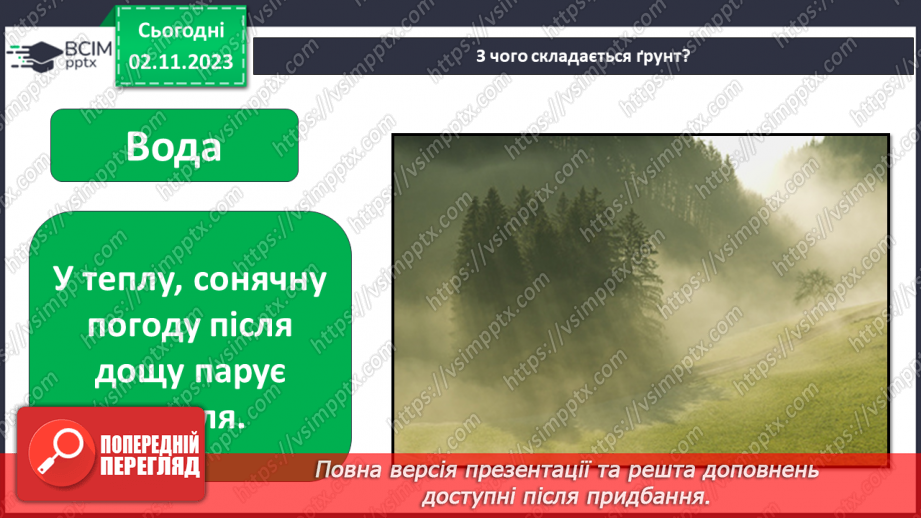 №033 - Ґрунт. Що потрібно рослині для розвитку? Як насінина соняхом стала. Подорож маленької зернинки12 №033 - Ґрунт. Що потрібно рослині для розвитку? Як насінина соняхом стала. Подорож маленької зернинки12