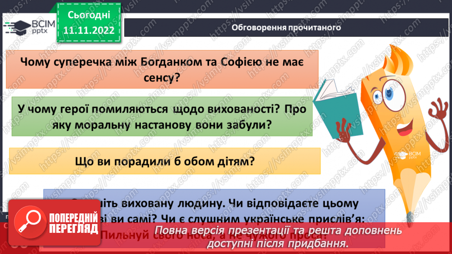 №13 - Навіщо потрібні правила етикету. Гарні манери та пристойність.16