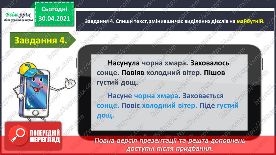 №087 - Застосування набутих знань, умінь і навичок у процесі виконання компетентнісно орієнтовних завдань з теми «Дієслово»11