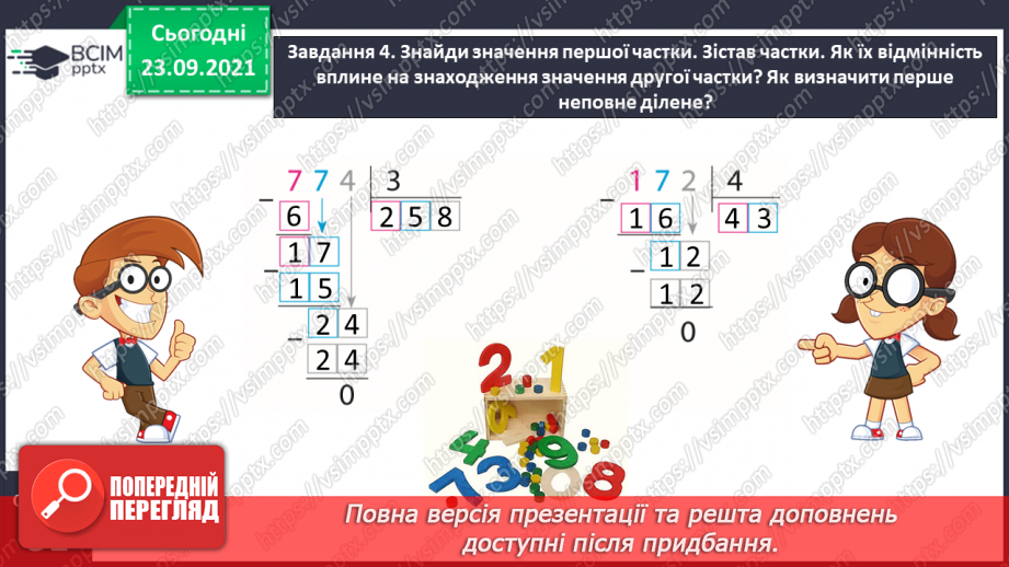 №028 - Виконуємо письмове ділення на одноцифрове число12 №028 - Виконуємо письмове ділення на одноцифрове число12