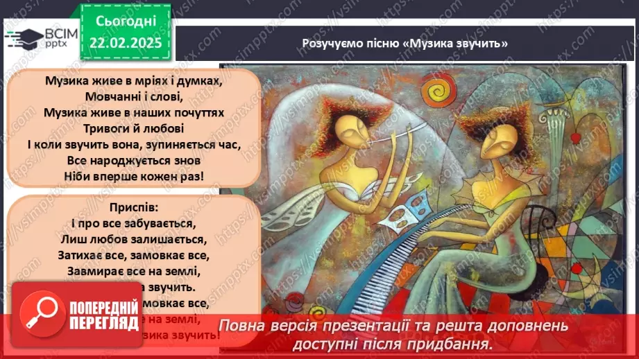 №024 - Новаторські пошуки в царині музичної мови, жанрів і форм36 №024 - Новаторські пошуки в царині музичної мови, жанрів і форм36